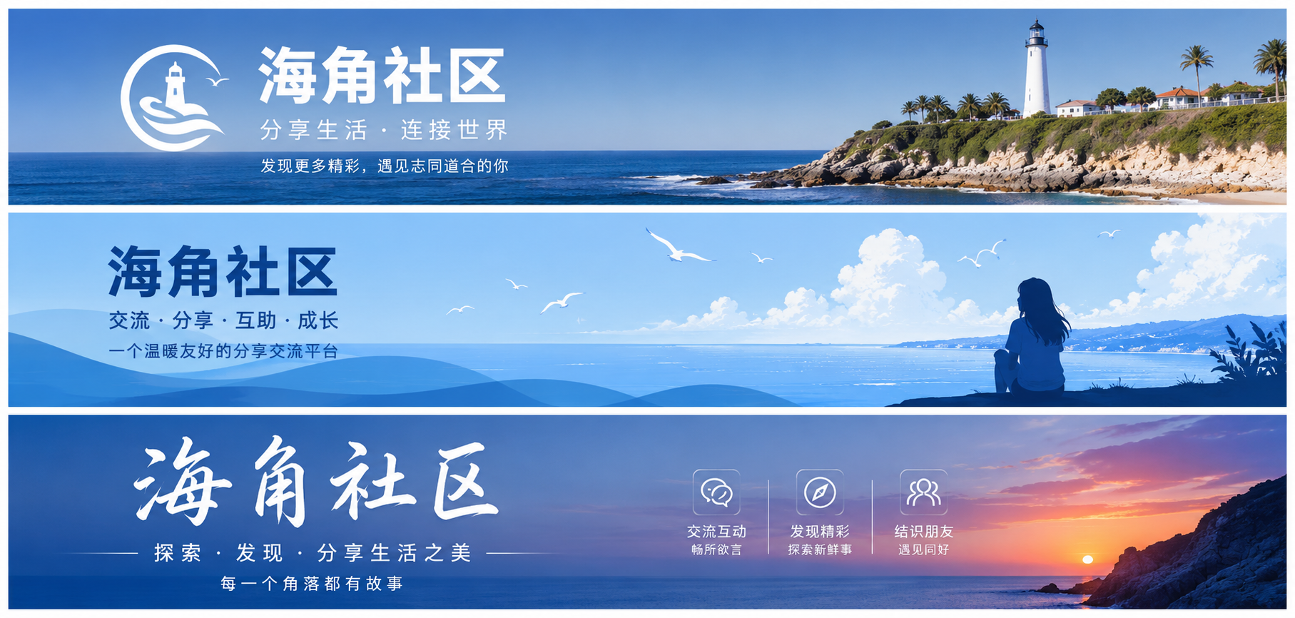 海角社区城市生活与兴趣探索封面